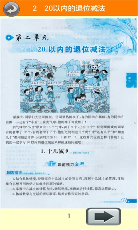 一年級數(shù)學下冊教材全解