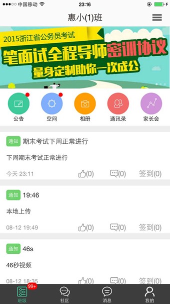 云网人人通老师端