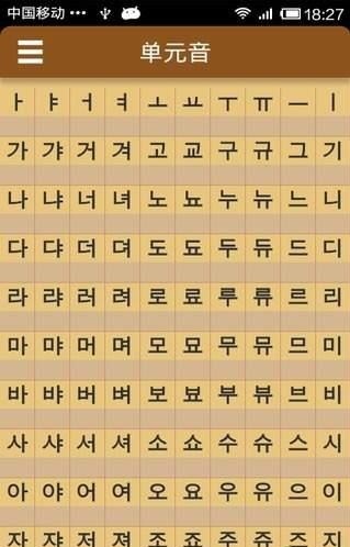 韩语字母韩语发音