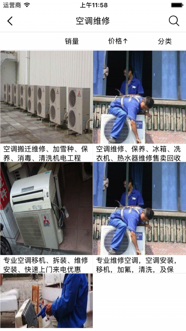 家用電器維修