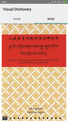 汉藏词典