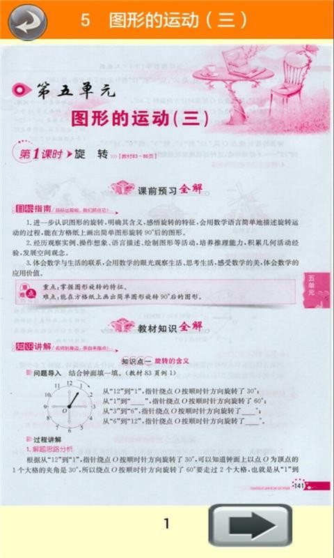 五年級數(shù)學下冊教材全解