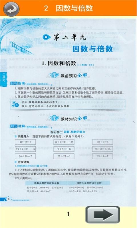 五年级数学下册教材全解