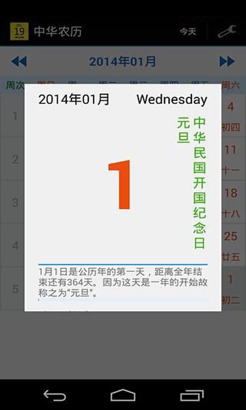 中国实用日历