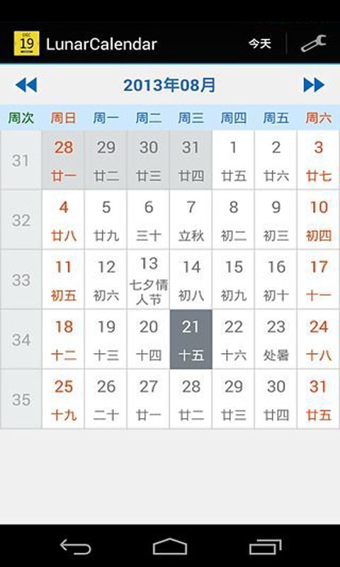 中国实用日历