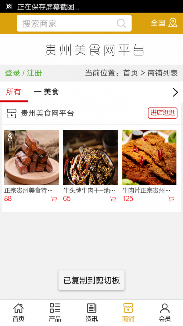贵州美食网平台