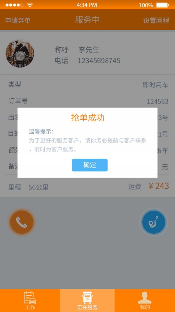 貨無憂司機端