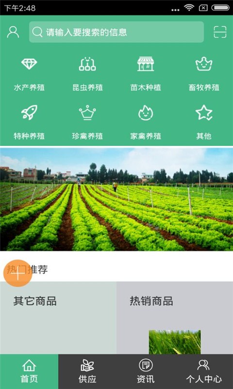 全国种植养殖平台