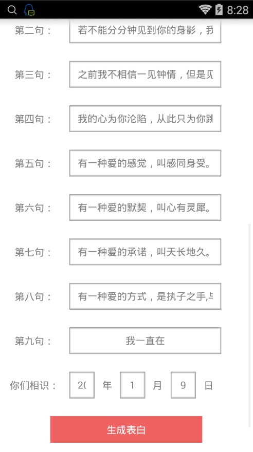 永生表白助手