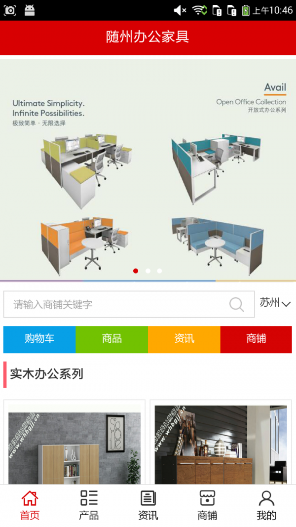 随州办公家具