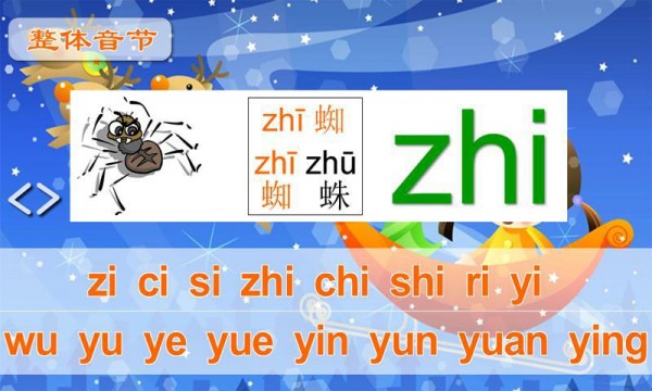 兒童學(xué)拼音學(xué)習(xí)版