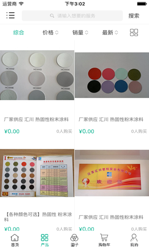 中国涂料交易市场