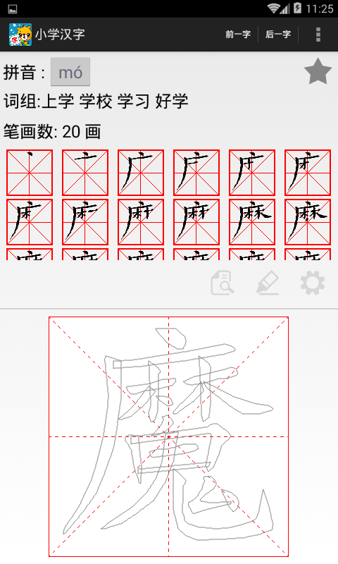 小學漢字