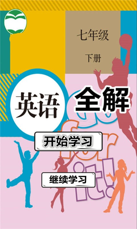 七年級(jí)英語下冊(cè)全解