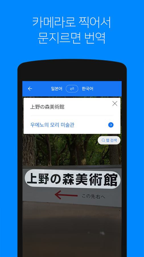 Naver papago翻譯