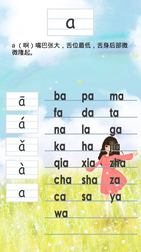 幼儿学前拼音