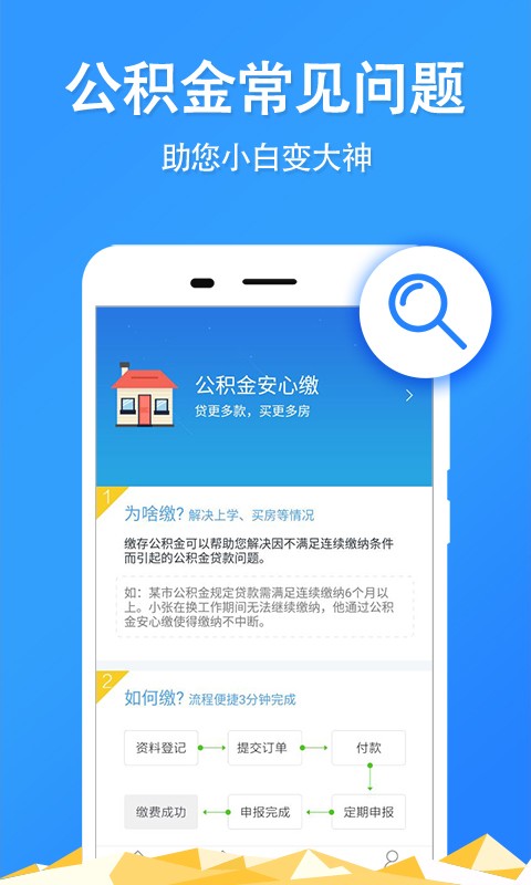 汕頭公積金查詢