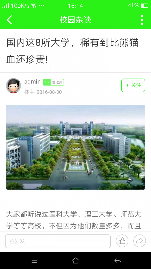 大學(xué)生家園