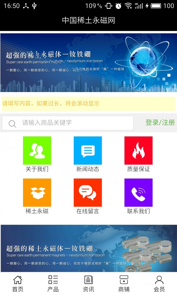 中国稀土永磁网