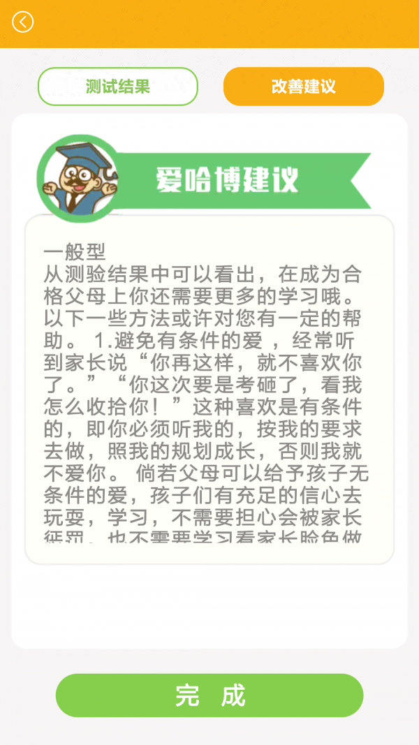 愛(ài)哈博情緒管理