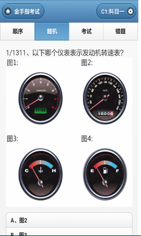 出租車模擬考試