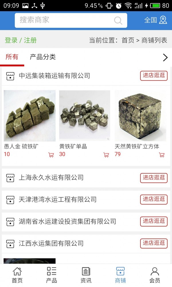 江河水运网