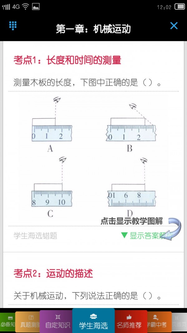 錯題筆記