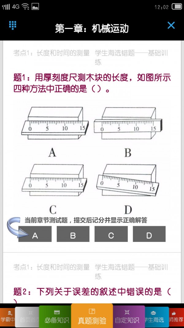 錯題筆記