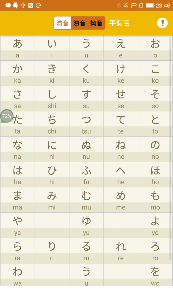 日语字母