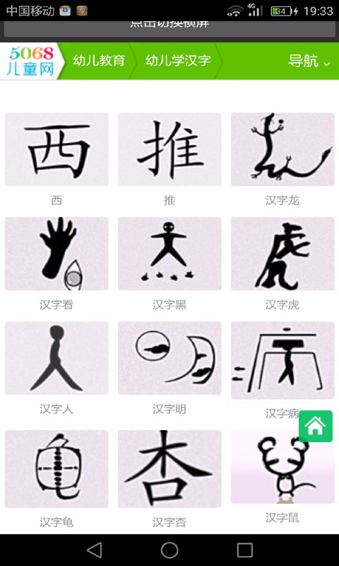 听故事学汉字