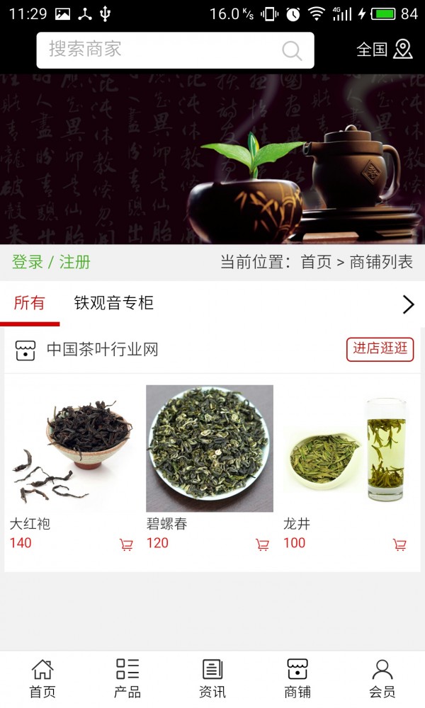 茶叶行业网