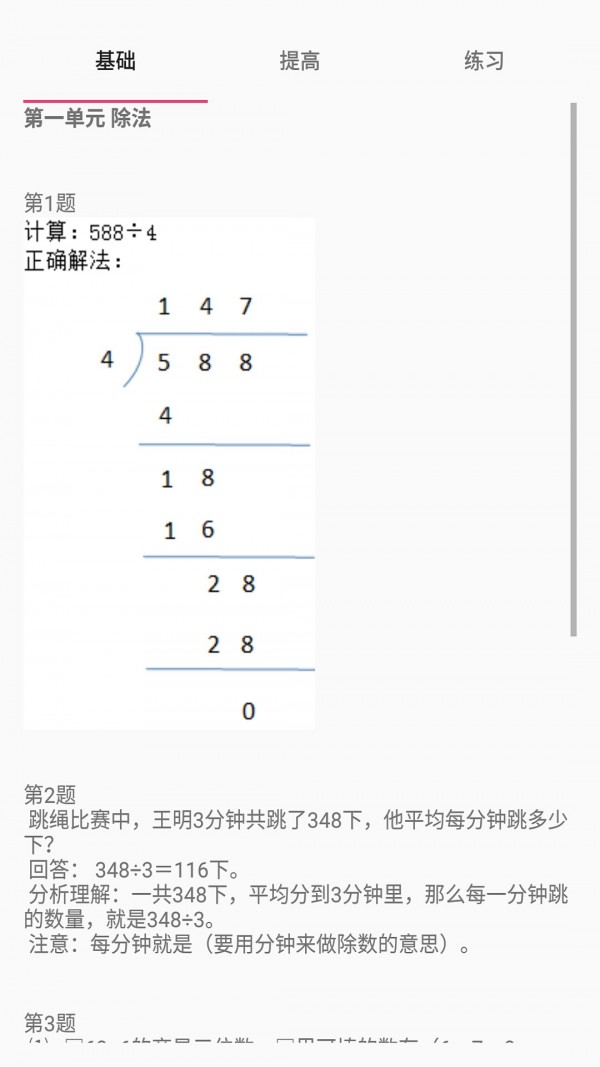 数学三年级下册