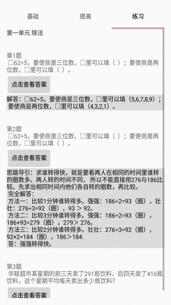 数学三年级下册