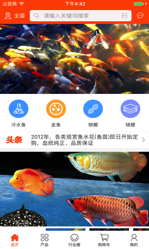 中国观赏鱼