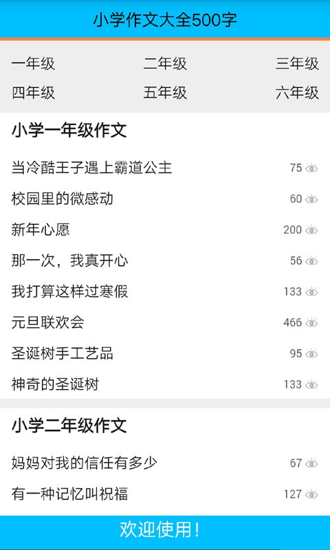 小学四年级作文大全