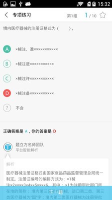 执业药师题立方