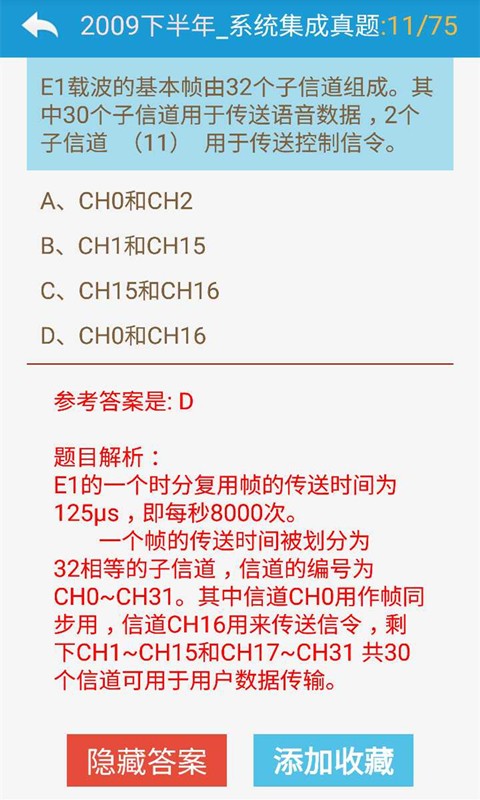 软考网络工程师题