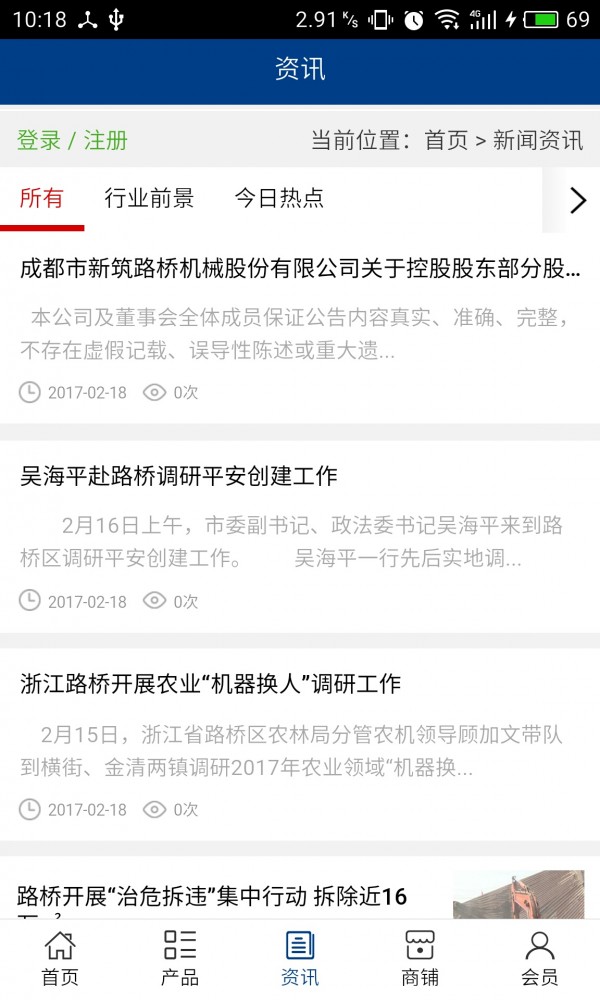 山东路桥工程咨询网