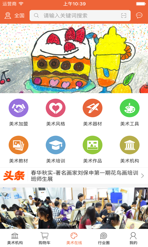 中国儿童美术交易平台