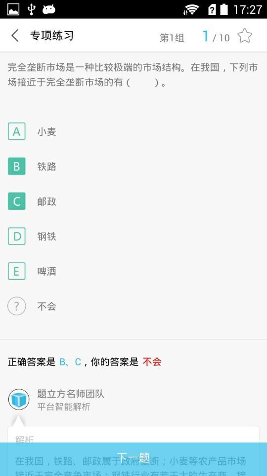 经济师题立方