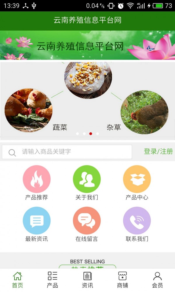 云南养殖信息平台网