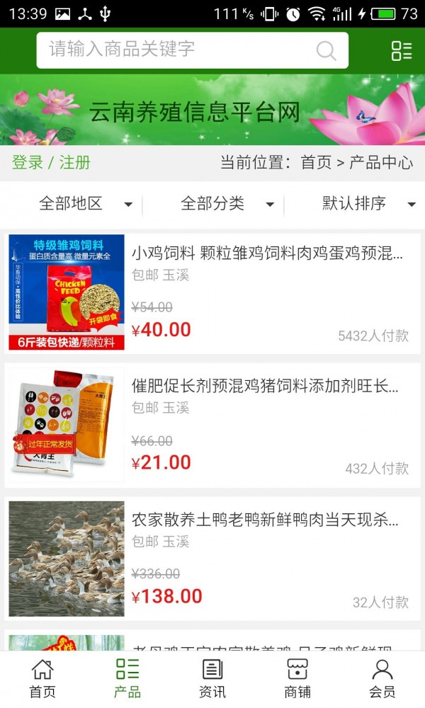 云南养殖信息平台网