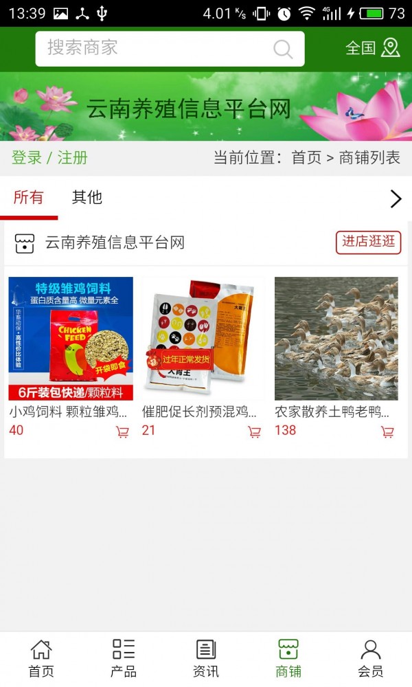 云南养殖信息平台网