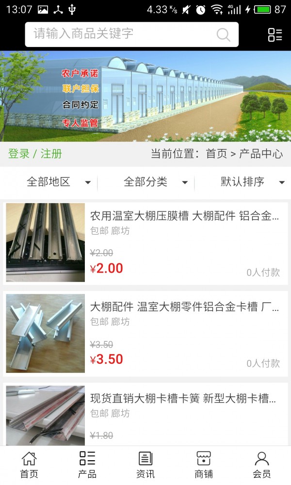 中国温室建设网
