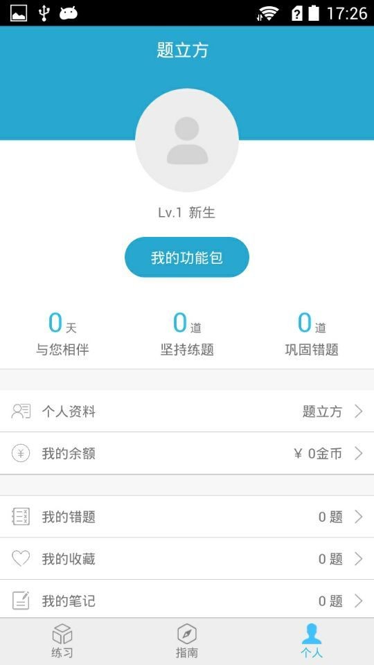 期貨從業(yè)題立方