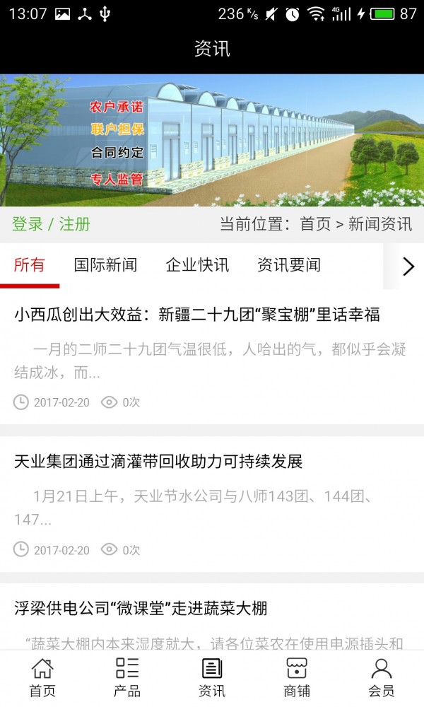 中国温室建设网