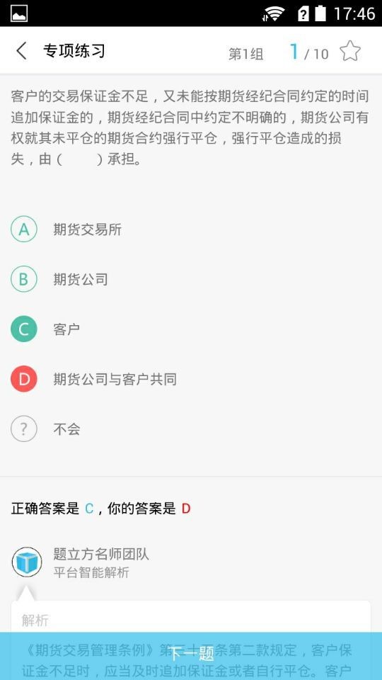 期貨從業(yè)題立方