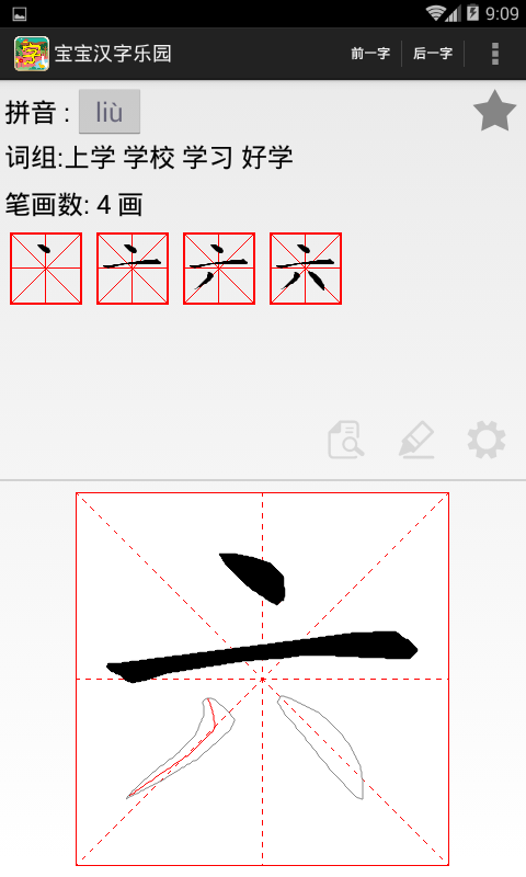 宝宝汉字乐园