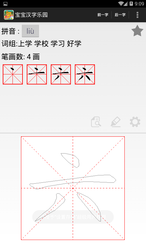 宝宝汉字乐园