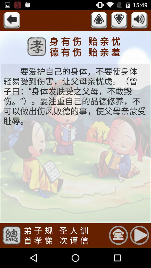 弟子规儿童教学宝典